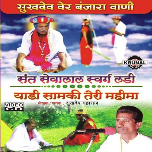 Shravan Bak Katha 1