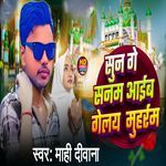 Sun Ge Sanam ayeb gele Mohram