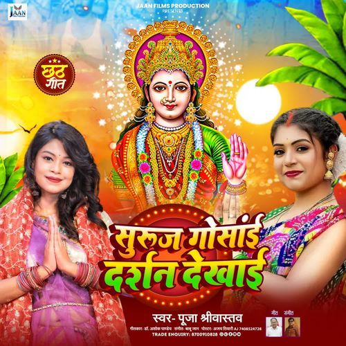 Suruj Gosai Darshan Dekhai