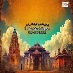 Tani Bola Pattar Ke Bhagwan