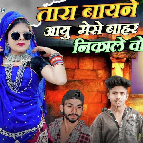 Tara Bayne Aayu Mese Bahar Nikale Vo