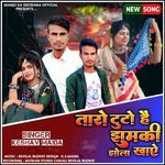 Taro Tuto He Jhumki Jhola Khaye