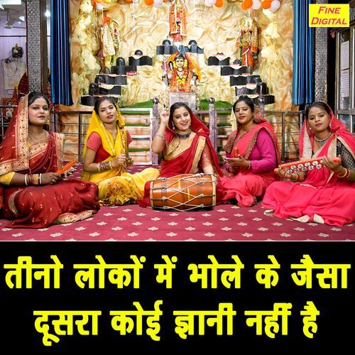 Teeno Loko Mein Bhole Ke Jaisa Dusra Koi Gyani Nahi Hai