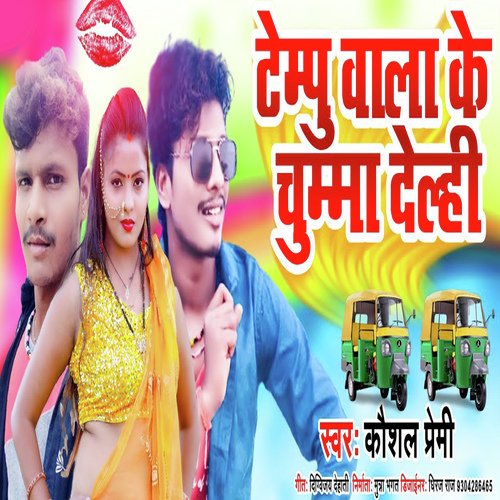 Tempu Wala Ke Chumma Delhi