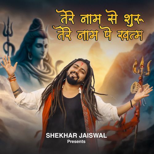 Tere Naam Se Shuru Tere Naam Se Khatam