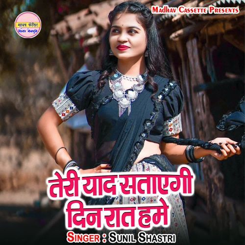 Teri Yaad Satayegi Din Raat Hume