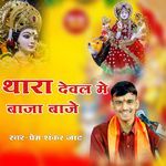 Thara Deval Me Baja baje