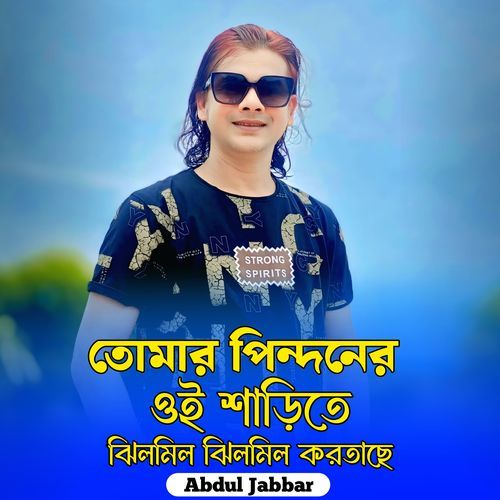 Tomar Pindoner Oi Sharite Jilmil Jilmil Kortache