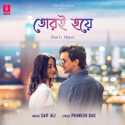 Tor Ee Hoye-okv tunes