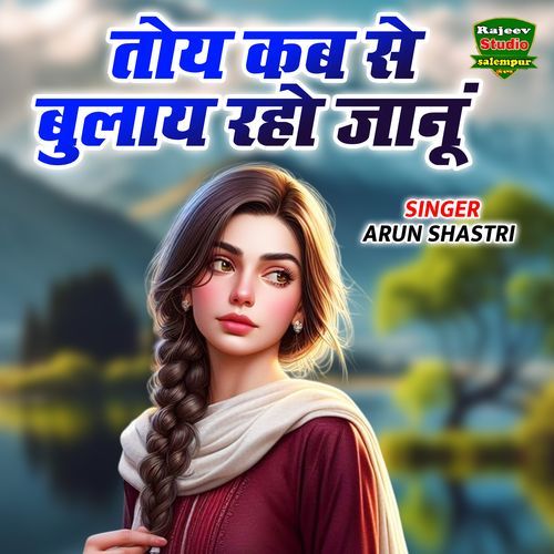 Toye Kab Se Bulaye Raho Janu