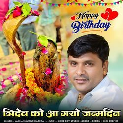 Tridev Ko Aayo Janmdin