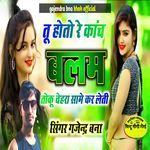 Tu hoto re kach balam toku chahra same kar leti