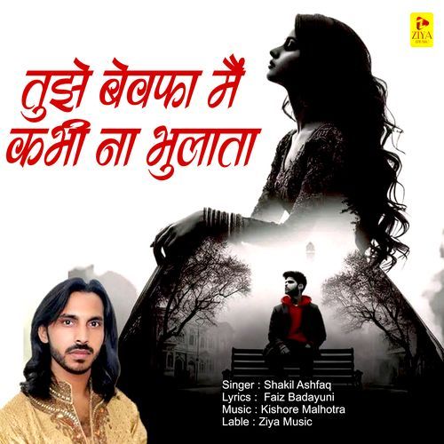 Tujhe Bewafa Main Kabhi Na Bhulata