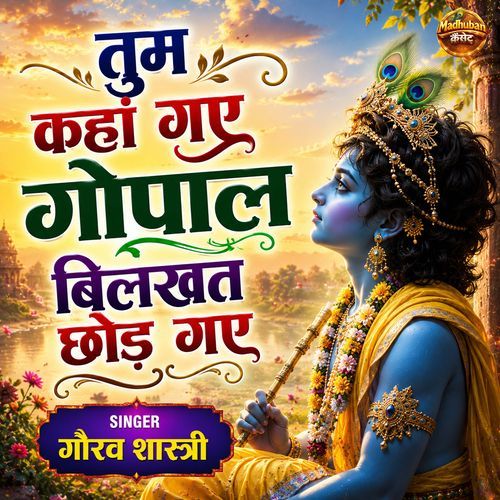 Tum Kaha Gaye Gopal Bilkhat Chhod Gaye
