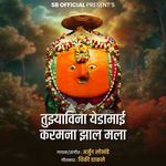 Tuzyavina Yedamai Karmana Jhal Mala