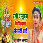 Ugi A Suruj Dev Mithila Ke Chhathi Ghate