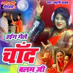 Uig Gele Chand Balam Ji