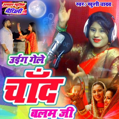 Uig Gele Chand Balam Ji