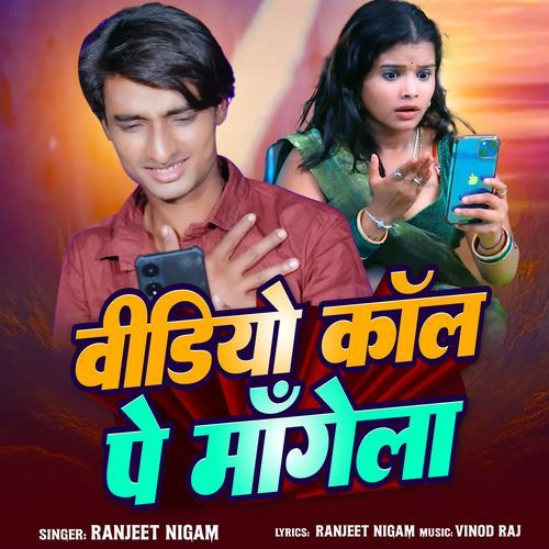 Video Call Pe Mangela