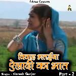 Vivah bhateeya ailadi ka bhat Part 2 (Hindi)