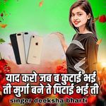 Yaad Karo Jab B Kutai Bhaiti Murga Bane Te Pitai Bhai Ti