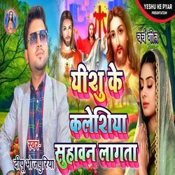 Yeshu Ke Kalesiya Suhawan Lagta