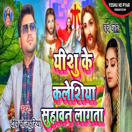 Yeshu Ke Kalesiya Suhawan Lagta