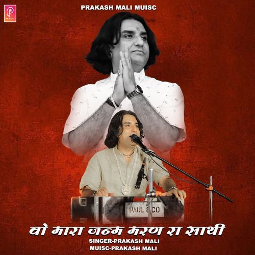 mahara janam Maran ra sathi ji