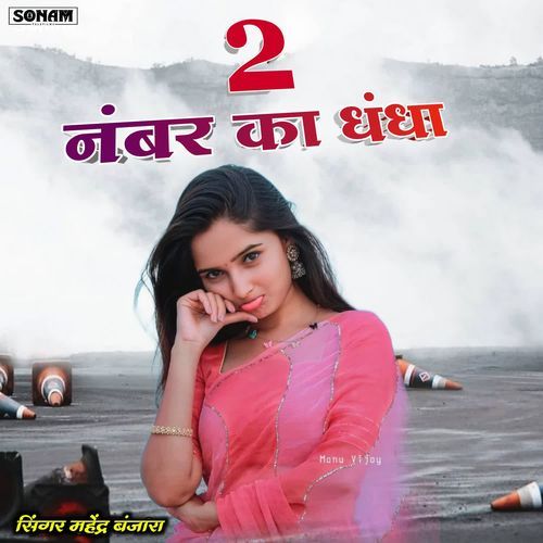 2 Number Ka Dhanda