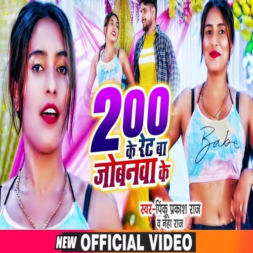 2000 RATE BA JOBANVA K (BHOJPURI SONG)