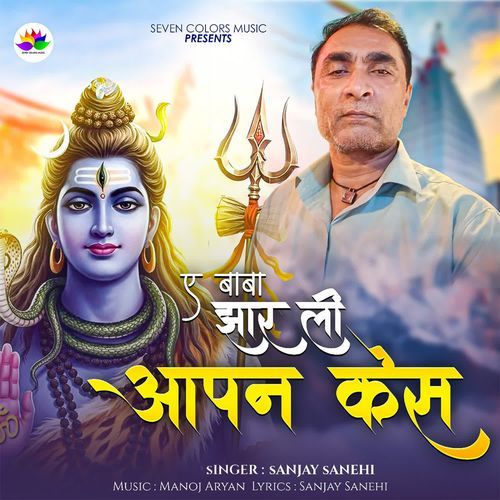 A Baba Jhar Li Aapan Kes