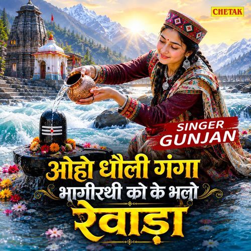 Aaho Dhauli Ganga Bhagirathi Ko Ke Bhalo Rewada