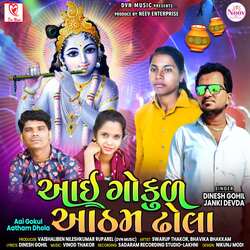 Aai Gokul Aatham Dhola-CD4GdRN2TlE