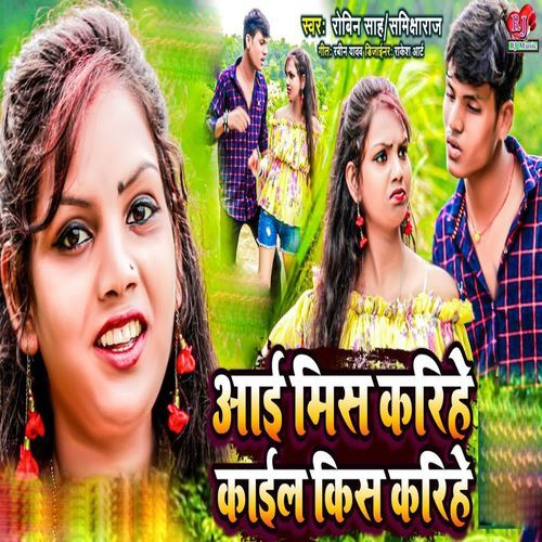 Aai Miss Karihe Kail Kiss Karihe