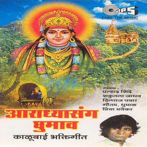 Aaradhya Sang Ghumav