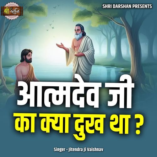 Aatmadev Ji Ka Kya Dukh Tha ?