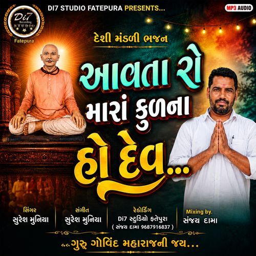 Aavata Ro Mara Kulana Ho Dev Govind Guru Nu Bhajan Deshi