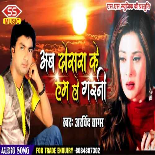 Ab Dosa Ke Ham Ho Gaini