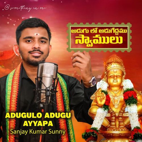 Adugulo Adugu Ayyapa