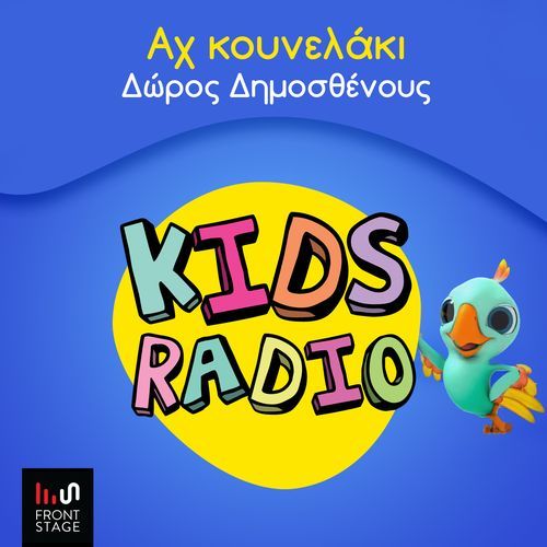 Ah Kounelaki (Kidsradio Version)_poster_image