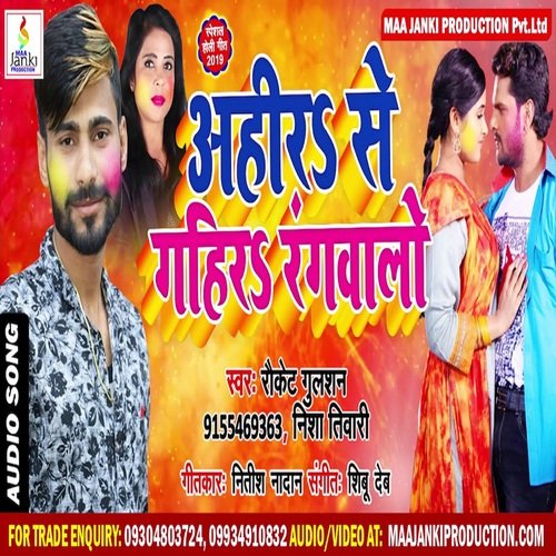 Ahir Se Gahid Rangwalo (Bhojpuri Song)