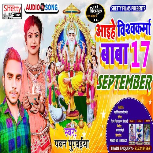 Aihe Vishwakarma Baba 17 September Ke