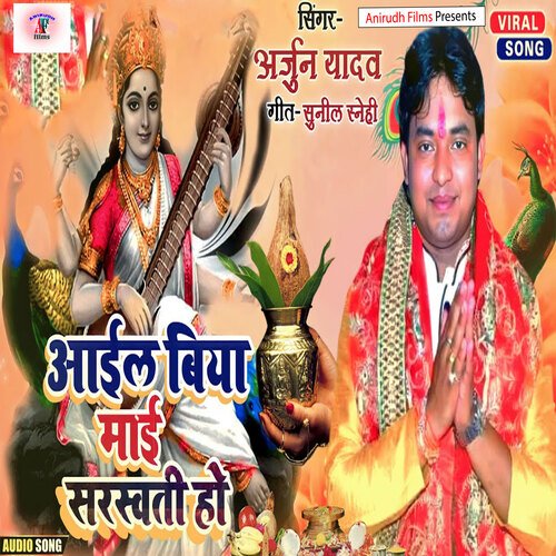 Ail Biya Mai Sarsawati Ho (Bhojpuri)