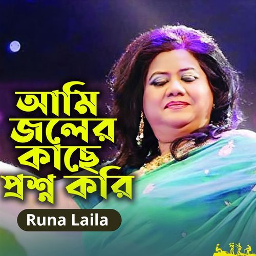 Ami Joler Kache Prosno Kori