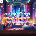 Asali Power Hola Buchi Kohran Ke Betauaa Me