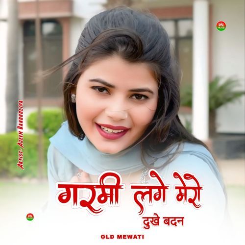 गरमी लगे मेरो दुखे बदन ओल्ड मेवाती
