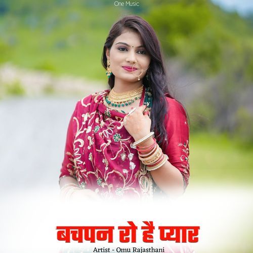 बचपन रो है प्यार
