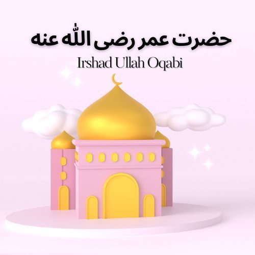 حضرت عمر رضی الله عنه