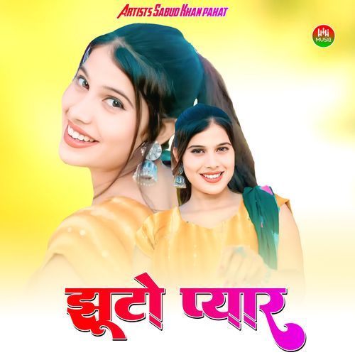 झूटो प्यार