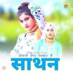 डोलरी तेरा चक्कर मै साथन